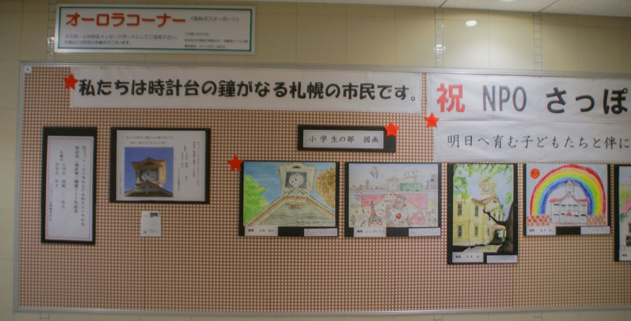 小学生の部・図画の受賞作品が展示されている写真