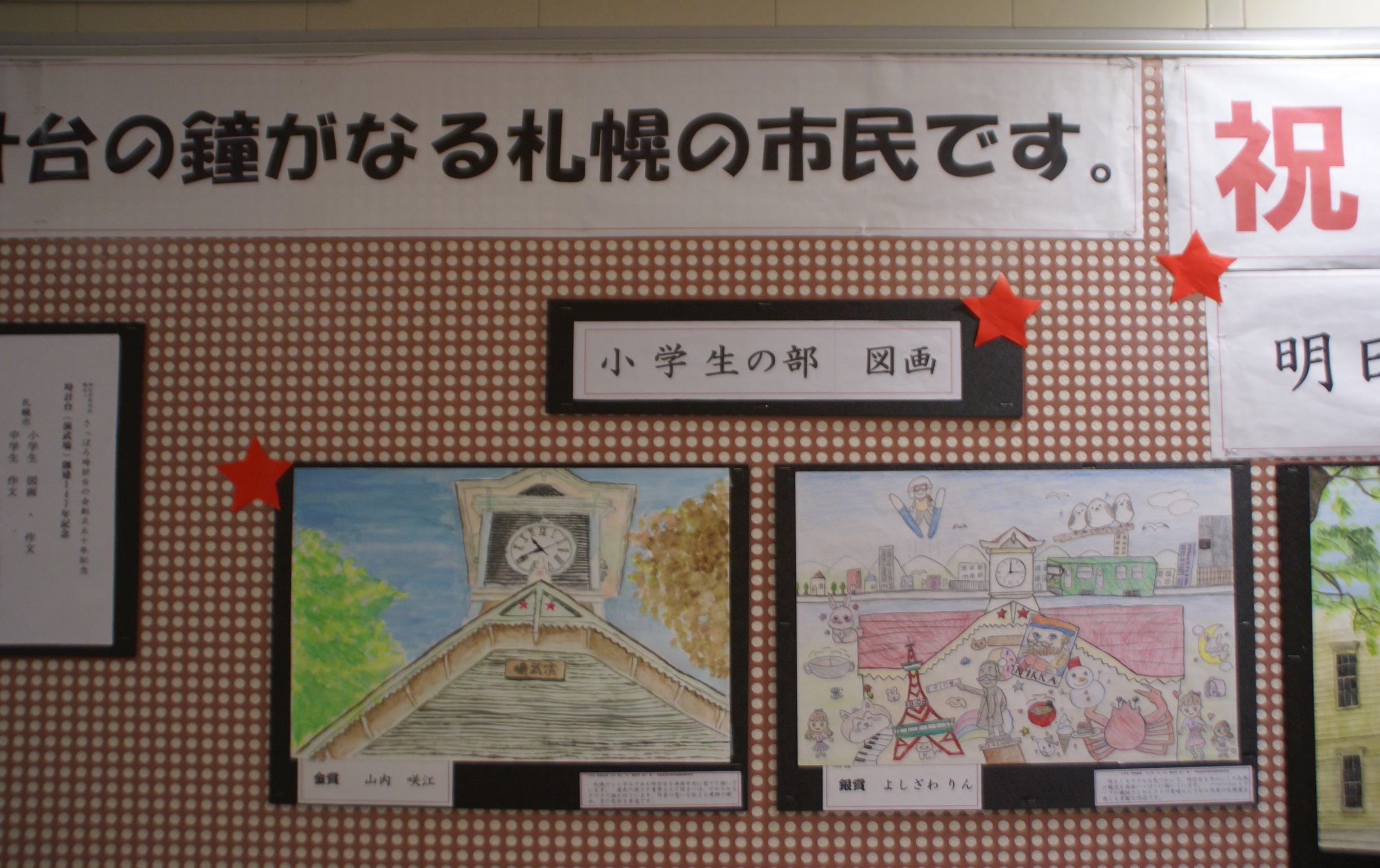 小学生の部・図画 金賞と銀賞の写真