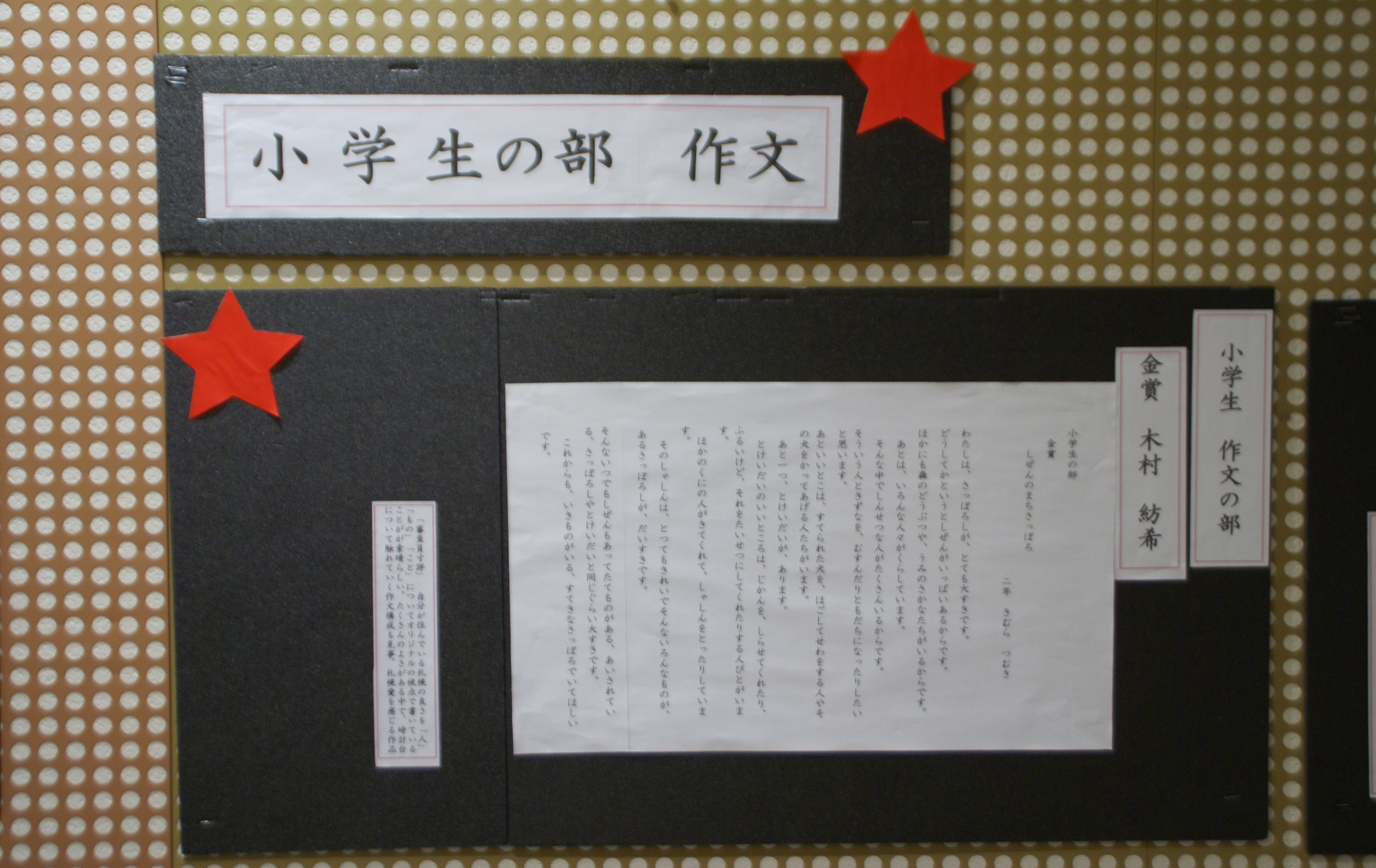 小学生の部・作文 金賞の写真