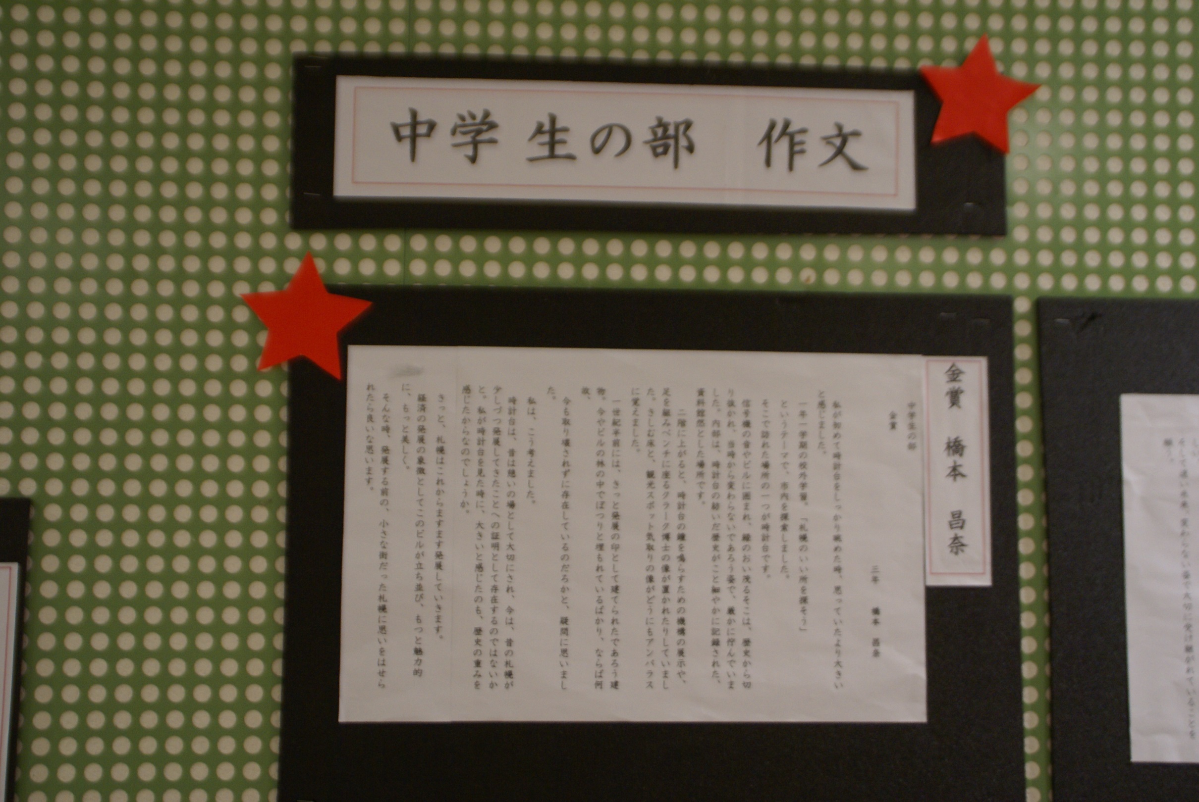 中学生の部・作文 金賞の写真